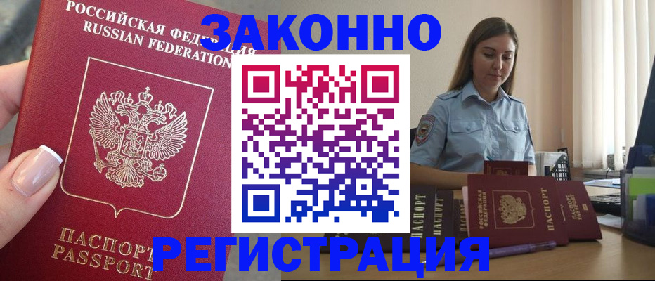 прописка иностранных граждан в Новоаннинском